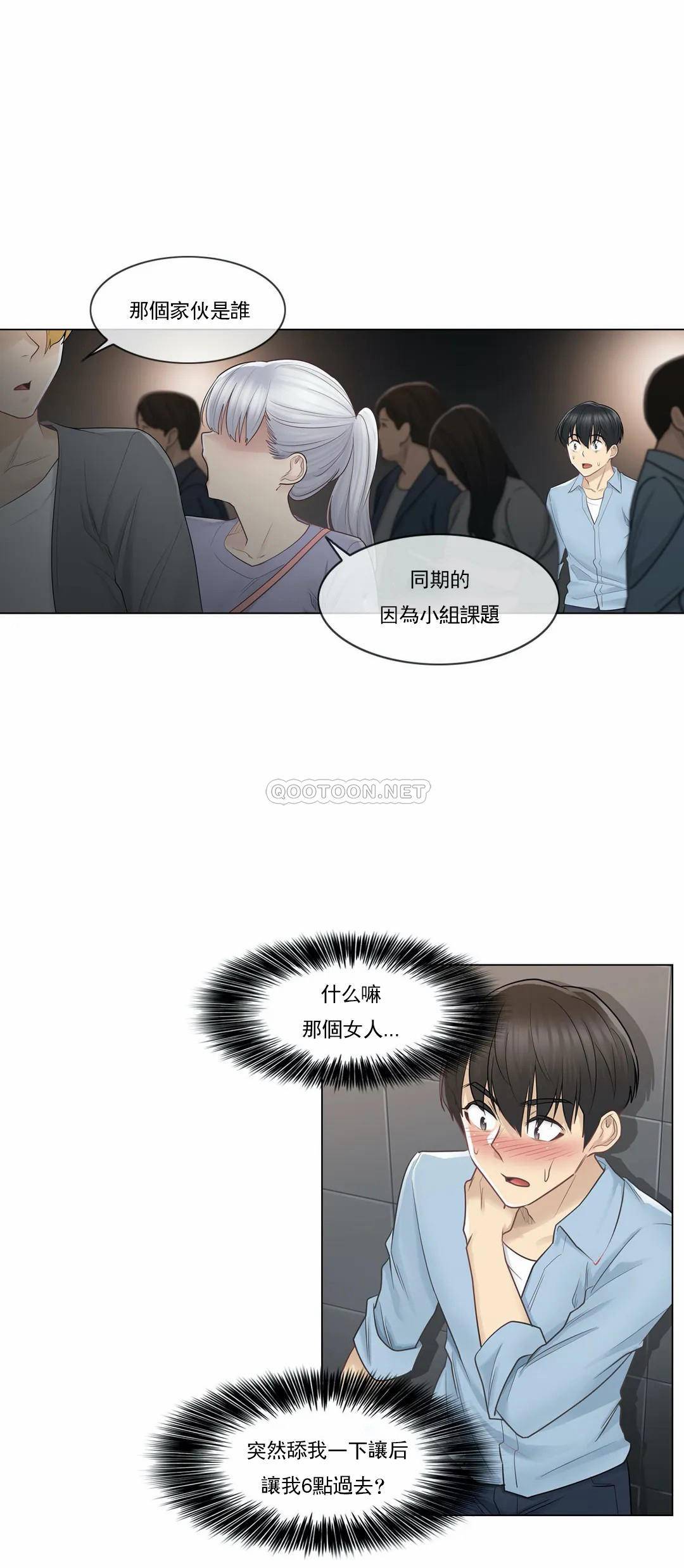 觸摸解封，第15話，第 8 页