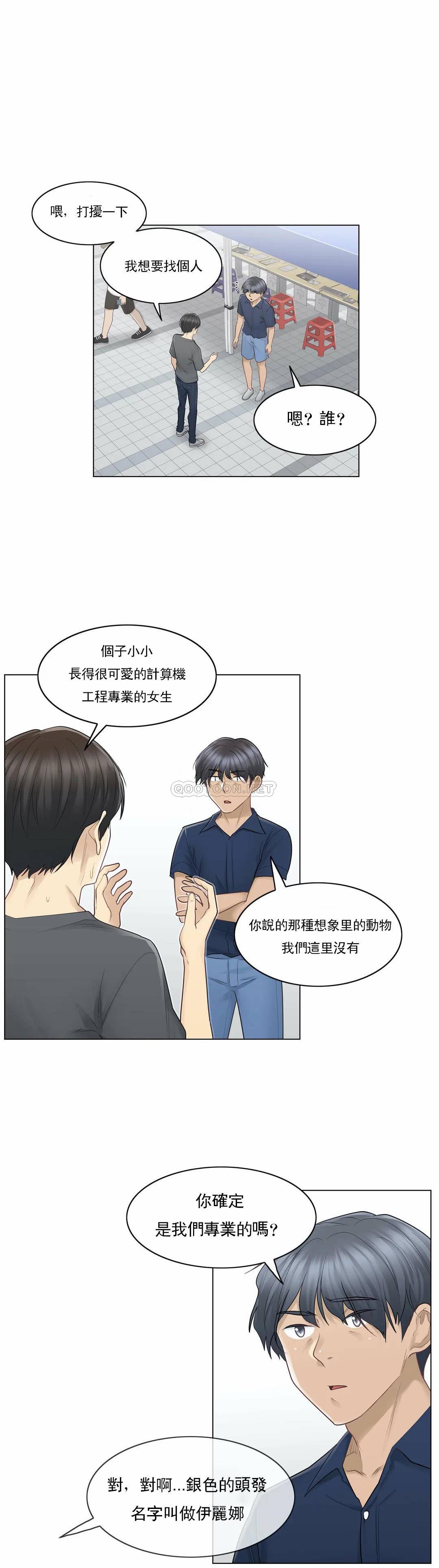 觸摸解封，第15話，第 22 页