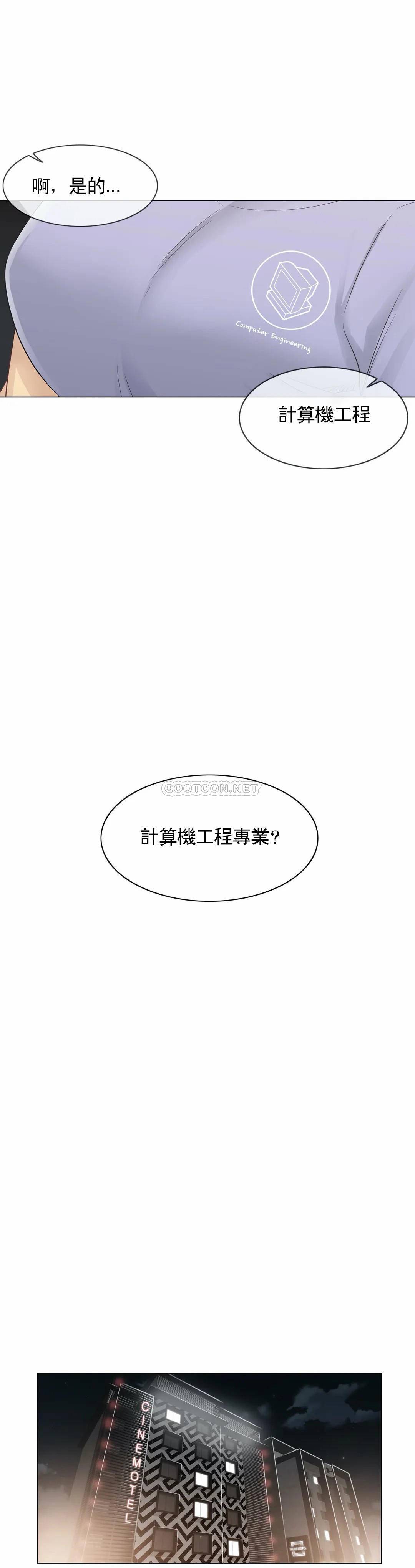 觸摸解封，第15話，第 12 页