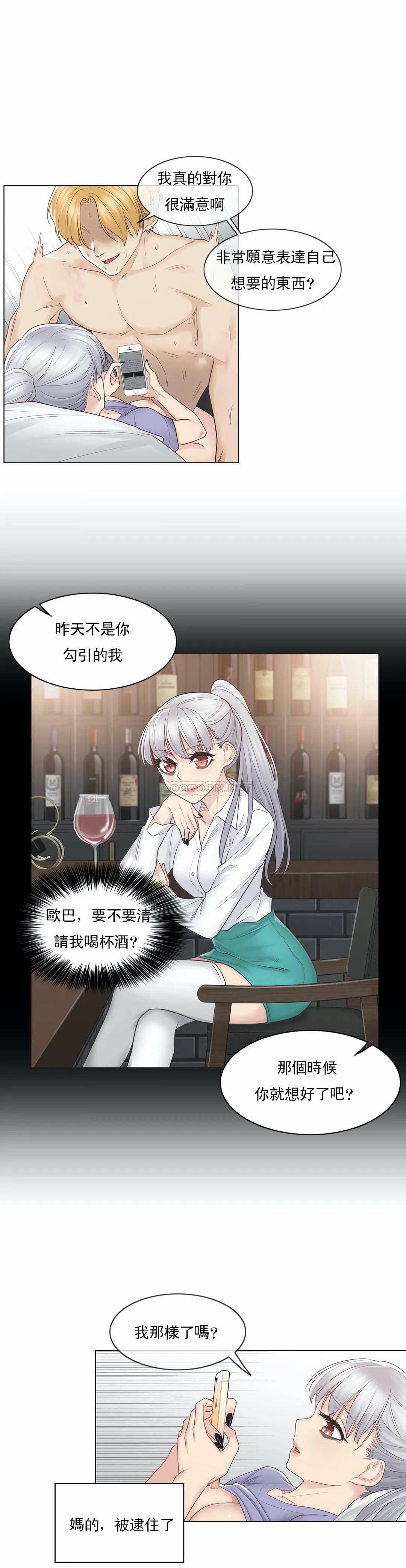 觸摸解封，第15話，第 15 页