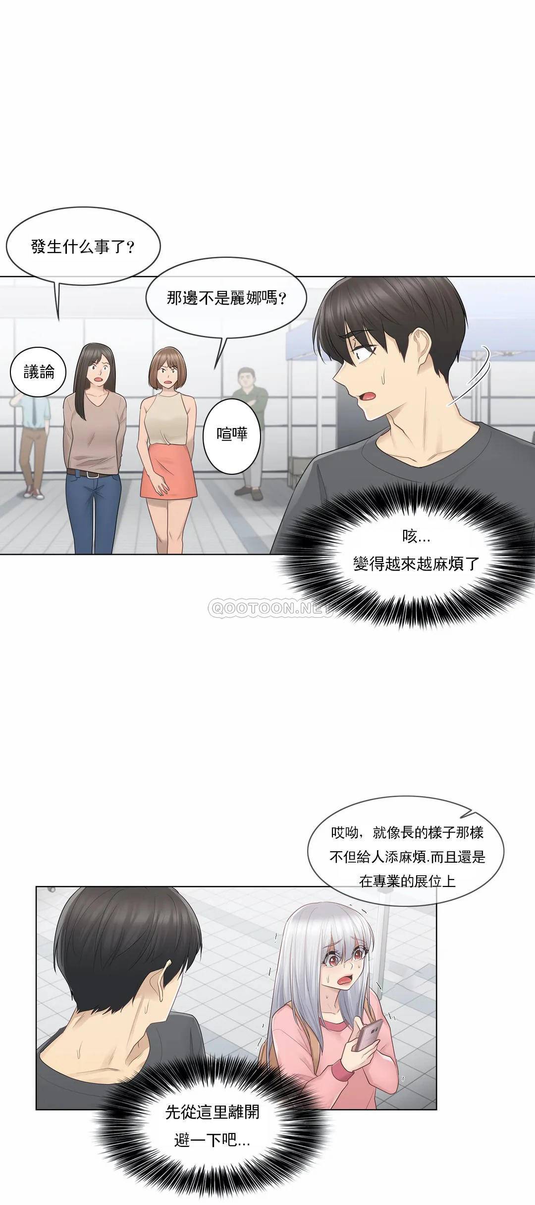 觸摸解封，第16話，第 5 页