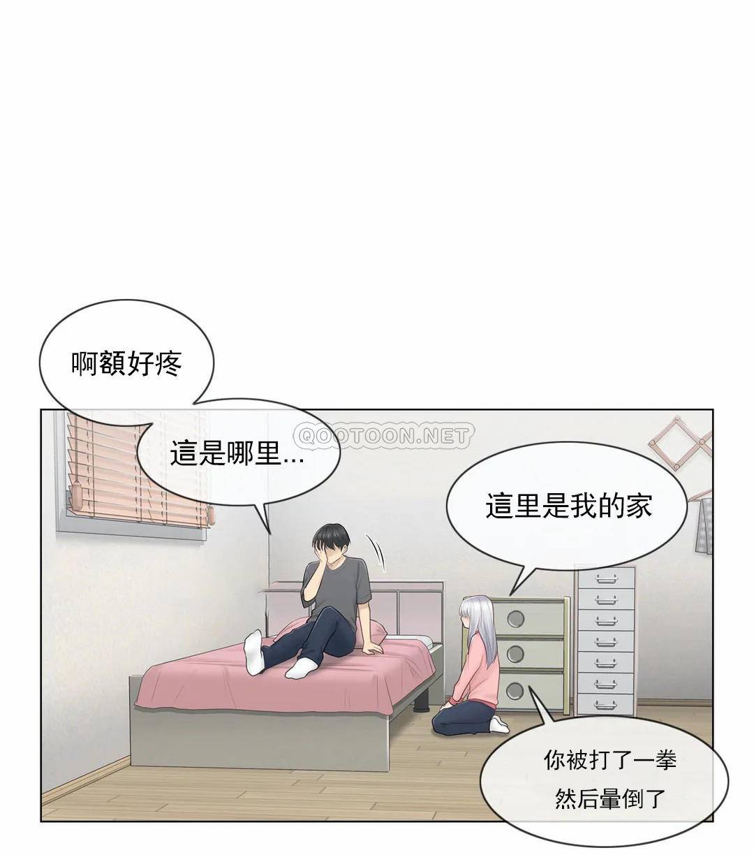 觸摸解封，第16話，第 11 页