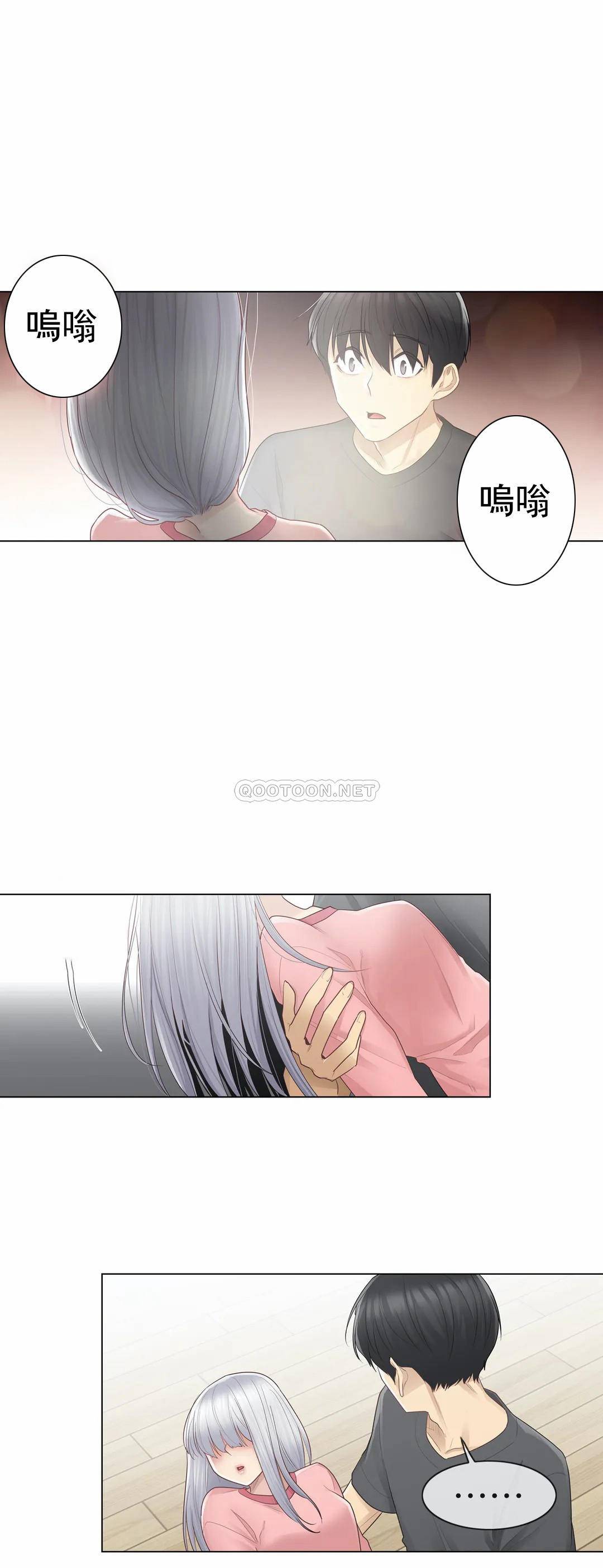 觸摸解封，第16話，第 21 页