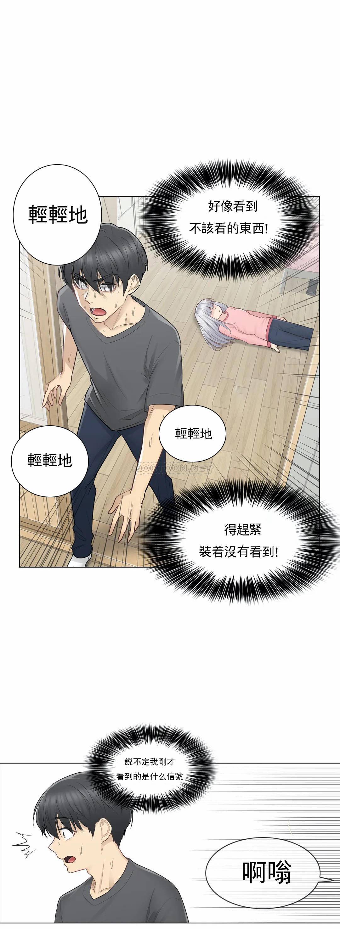 觸摸解封，第16話，第 22 页