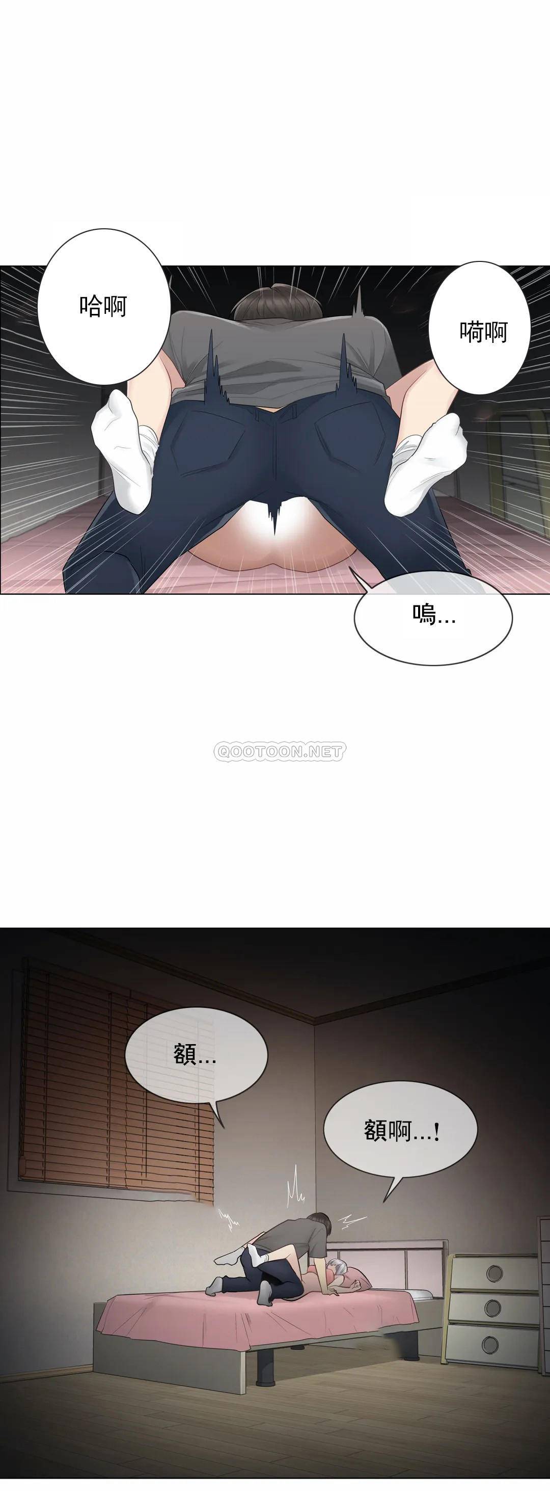 觸摸解封，第17話，第 8 页