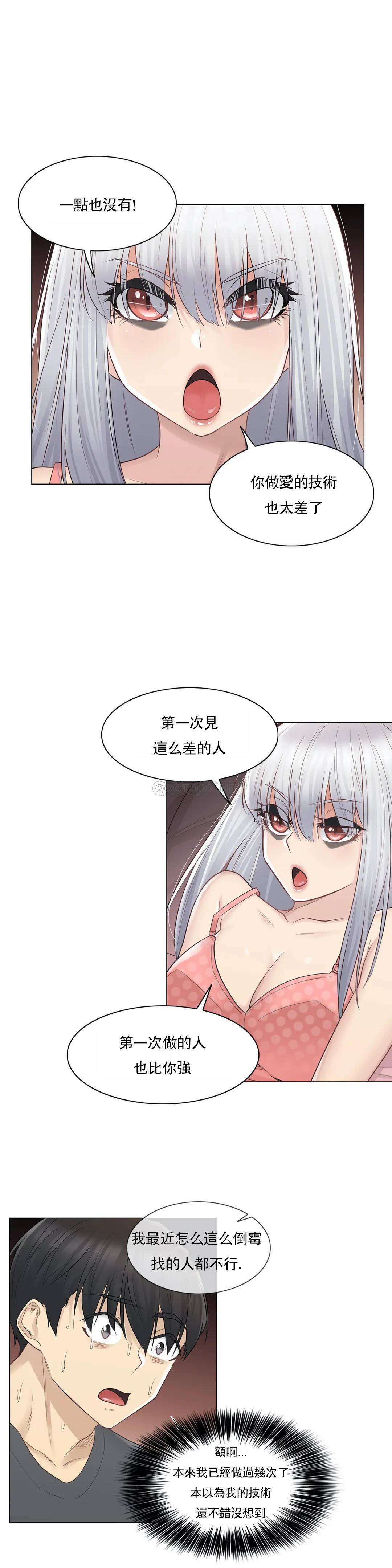 觸摸解封，第17話，第 12 页