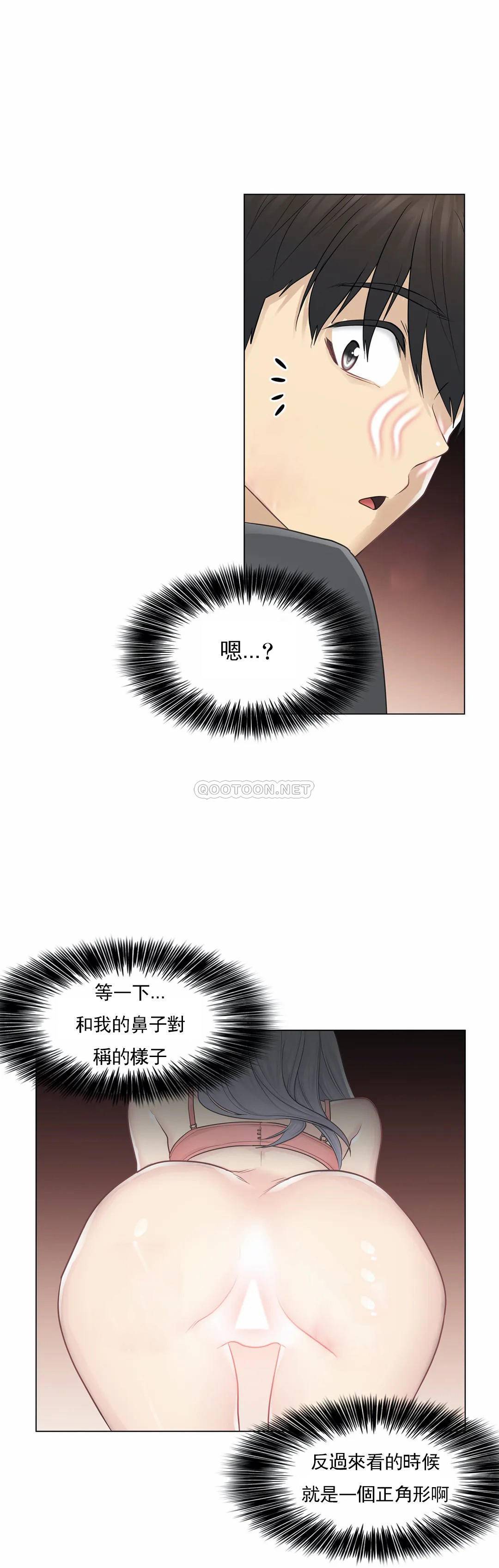 觸摸解封，第17話，第 15 页