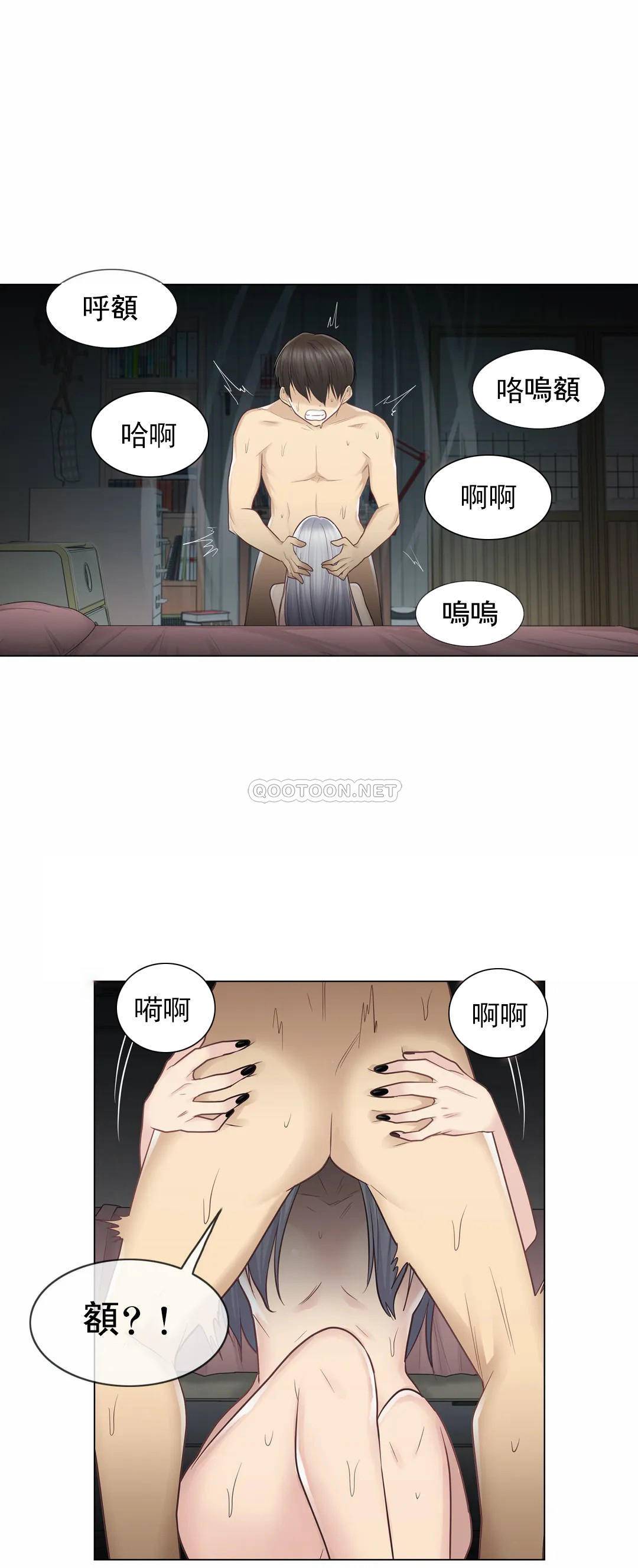 觸摸解封，第18話，第 8 页