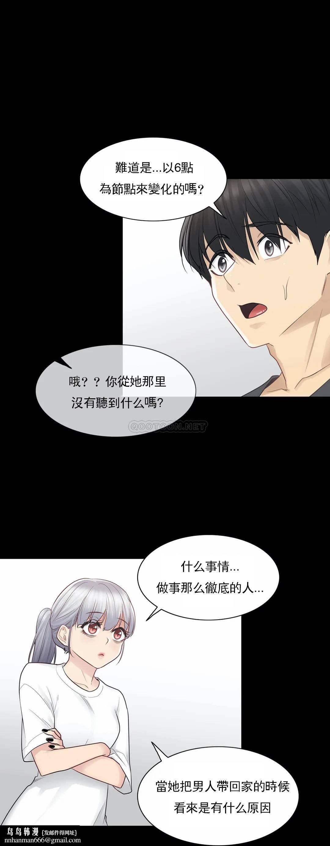觸摸解封，第18話，第 22 页
