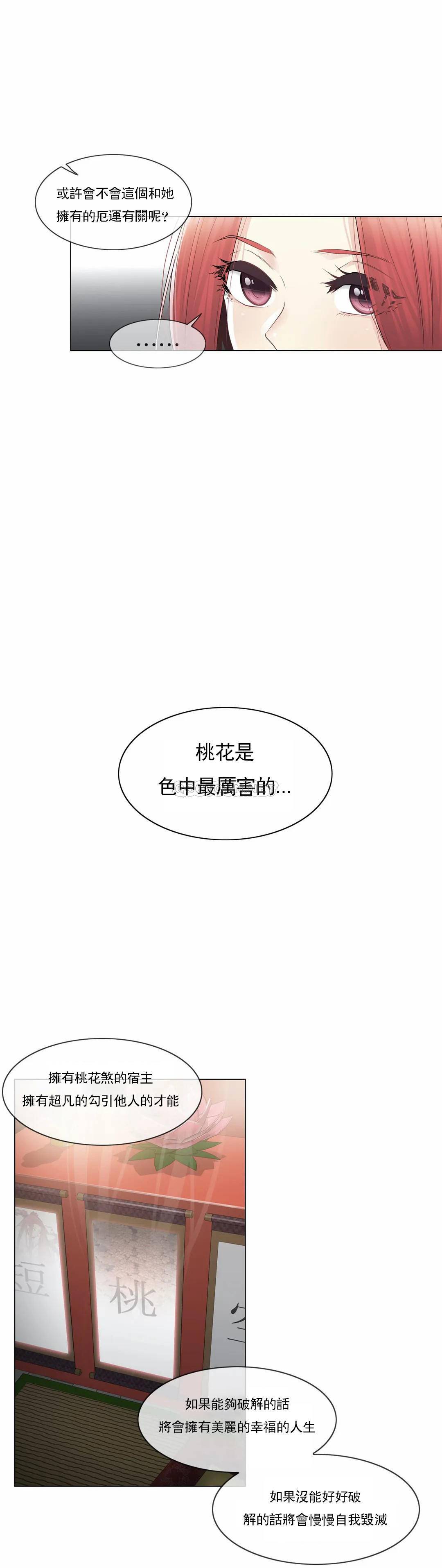 觸摸解封，第18話，第 28 页