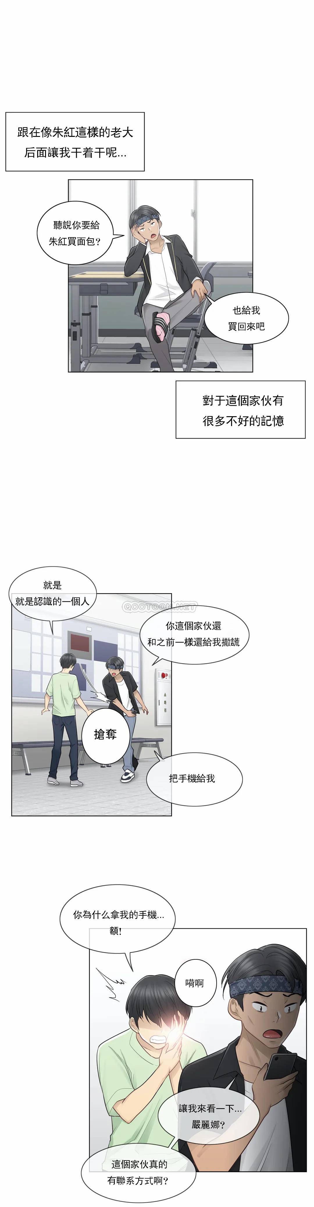 觸摸解封，第19話，第 5 页