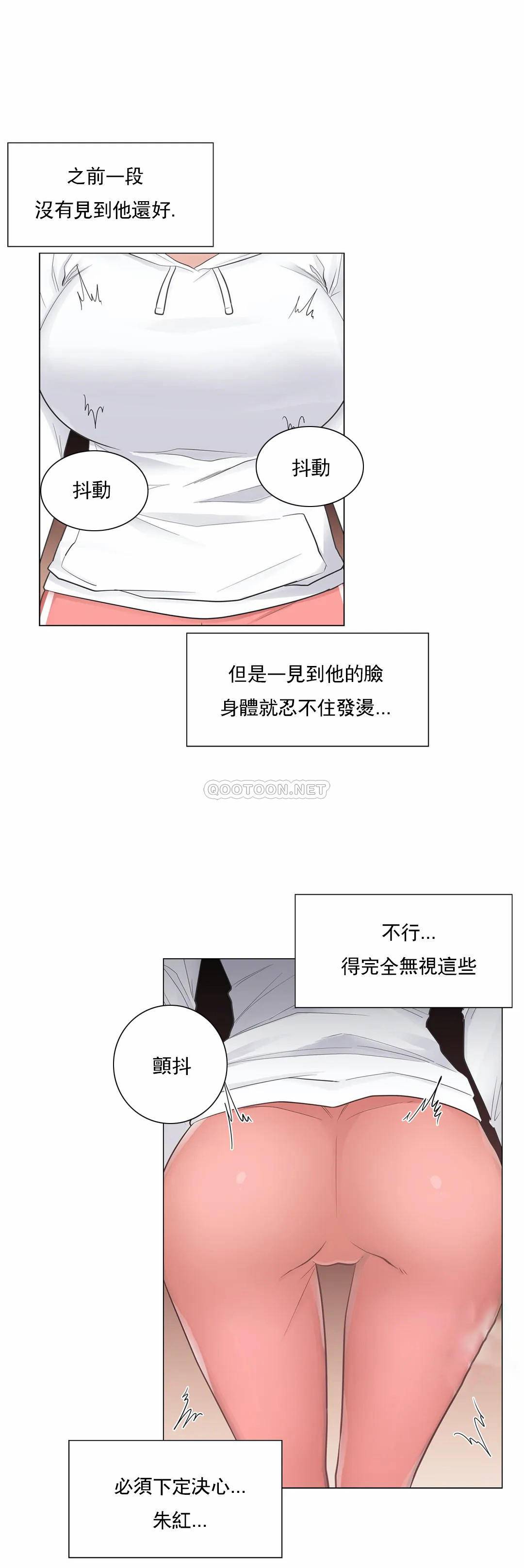 觸摸解封，第19話，第 11 页
