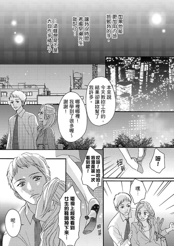 一旦保險套被上司咬住，兩人距離0.01mm，第10話，第 11 页