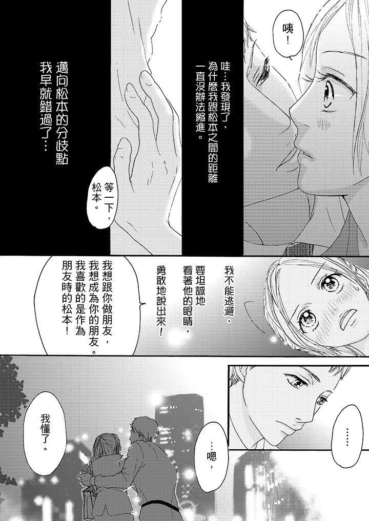 一旦保險套被上司咬住，兩人距離0.01mm，第10話，第 12 页