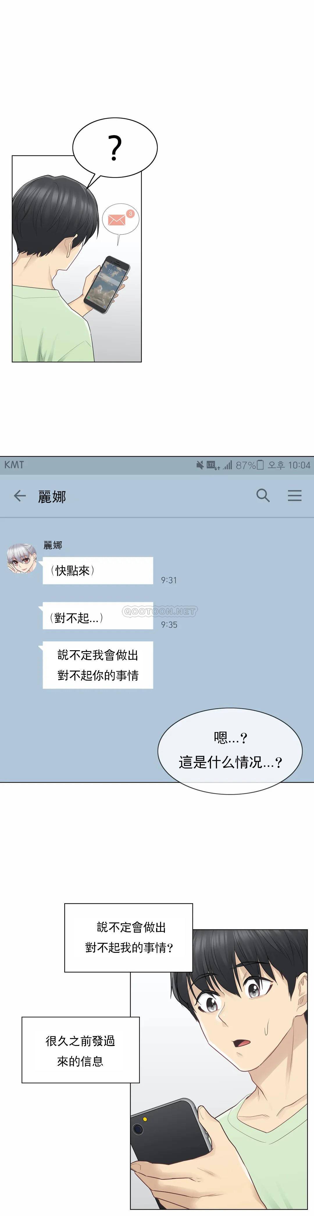 觸摸解封，第20話，第 5 页