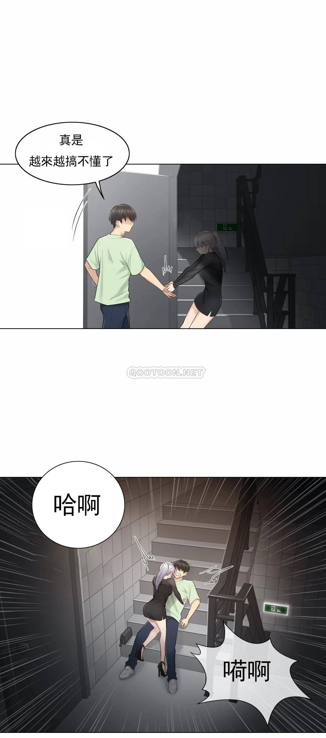 觸摸解封，第20話，第 11 页