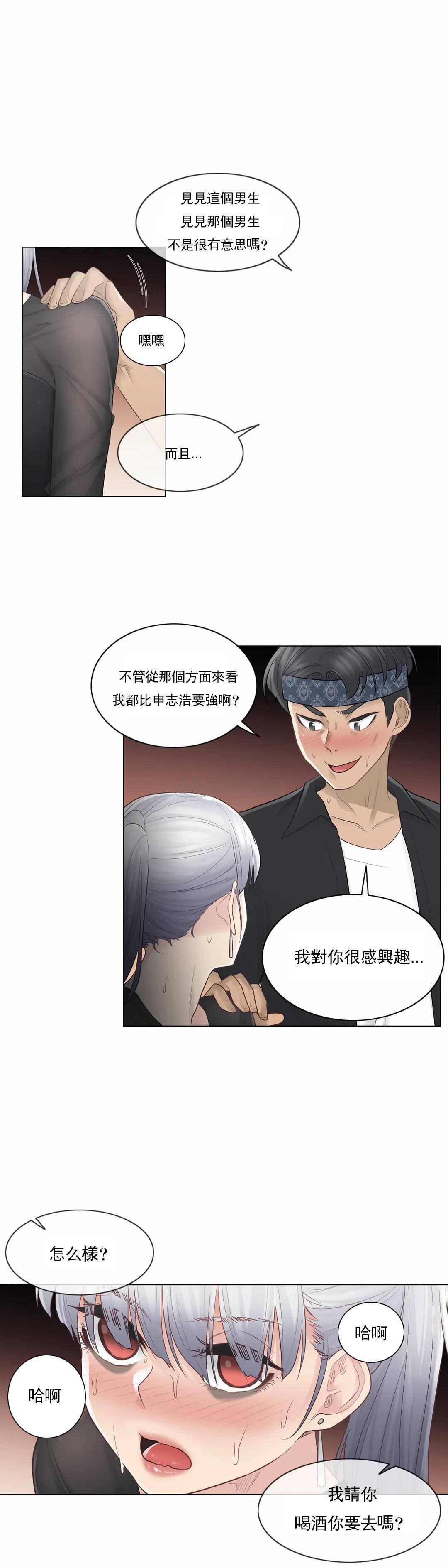 觸摸解封，第20話，第 3 页