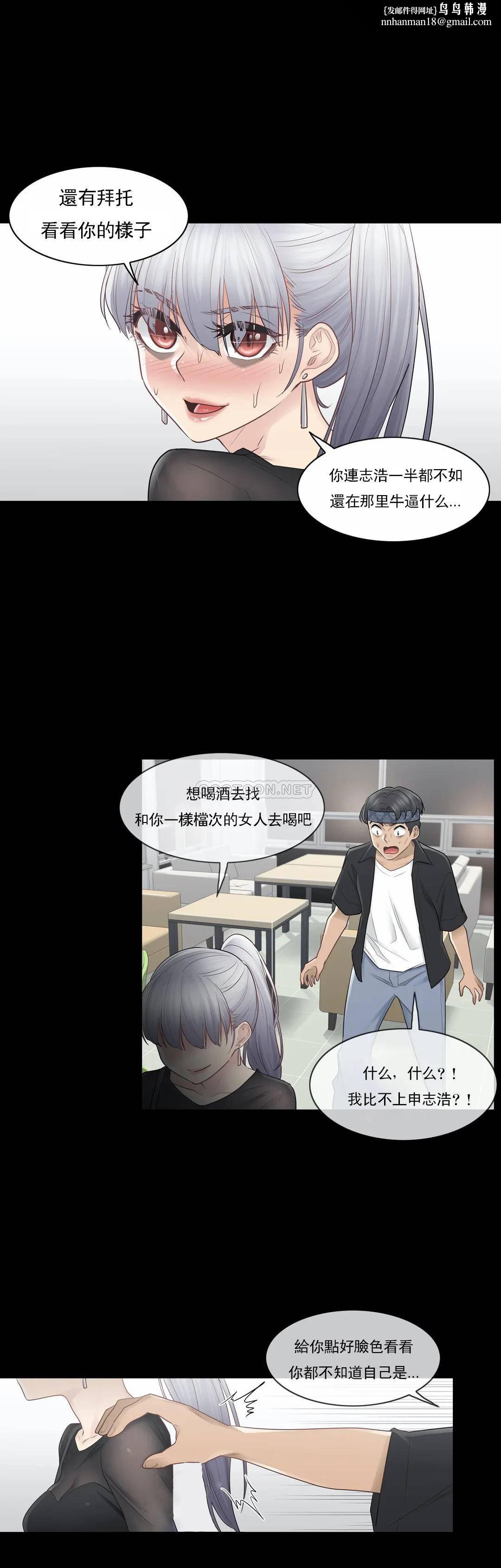 觸摸解封，第20話，第 15 页