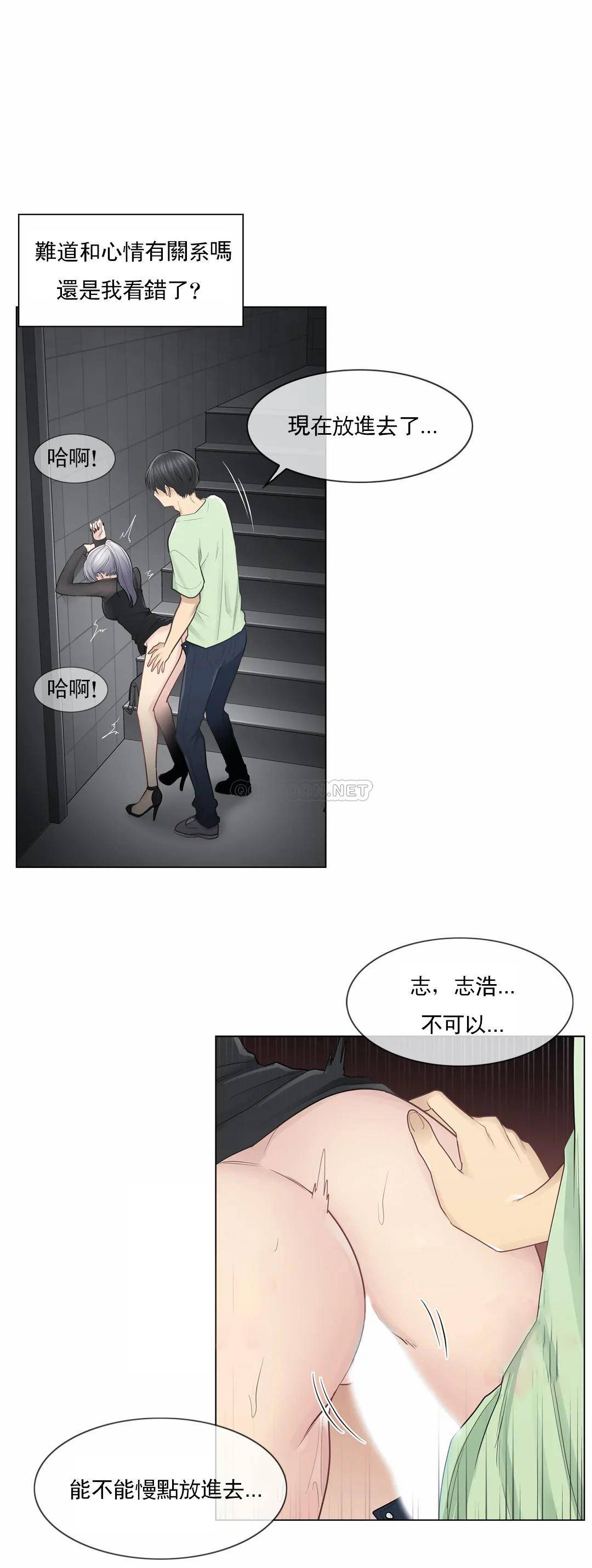 觸摸解封，第21話，第 5 页