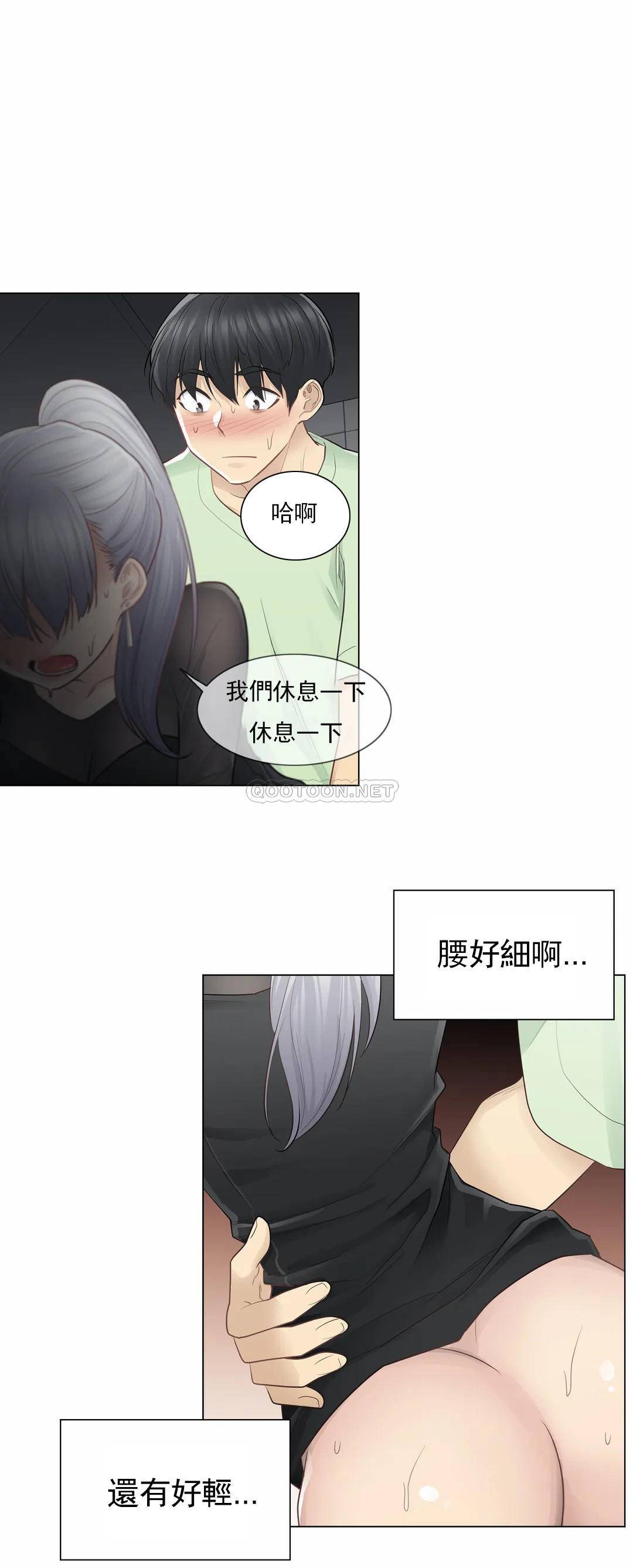 觸摸解封，第21話，第 11 页