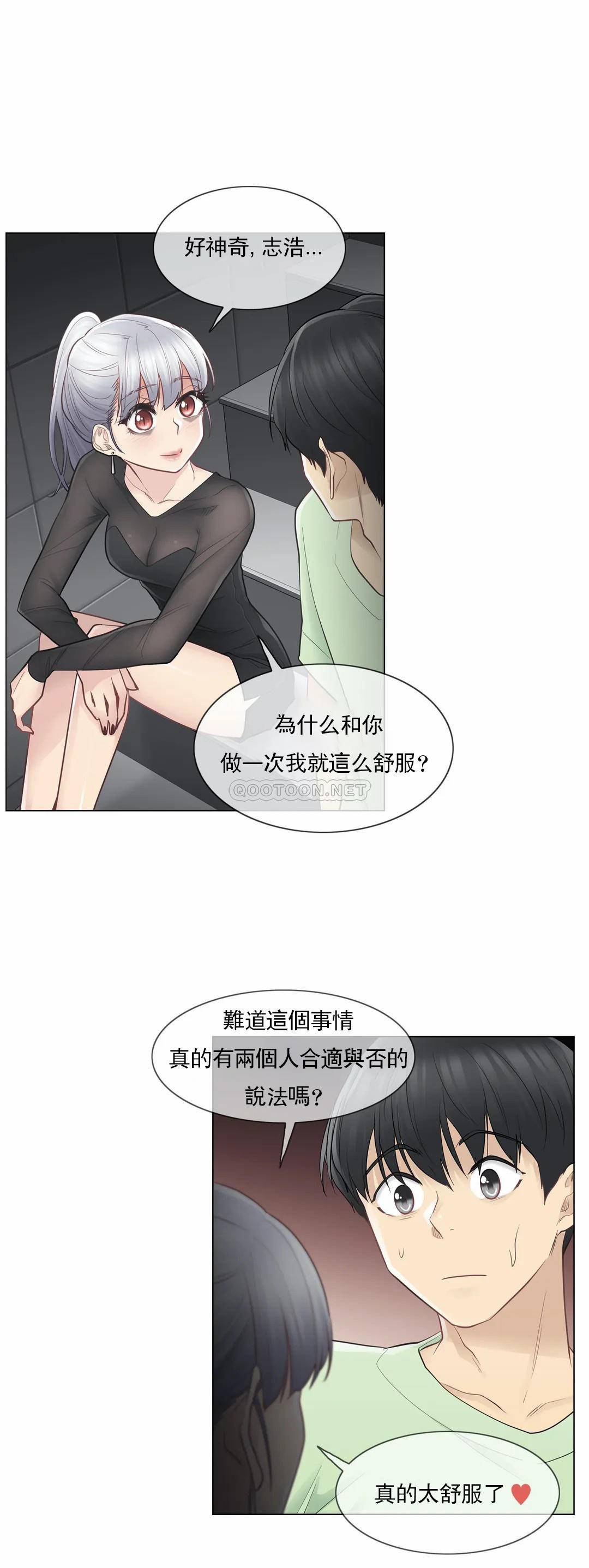 觸摸解封，第21話，第 21 页