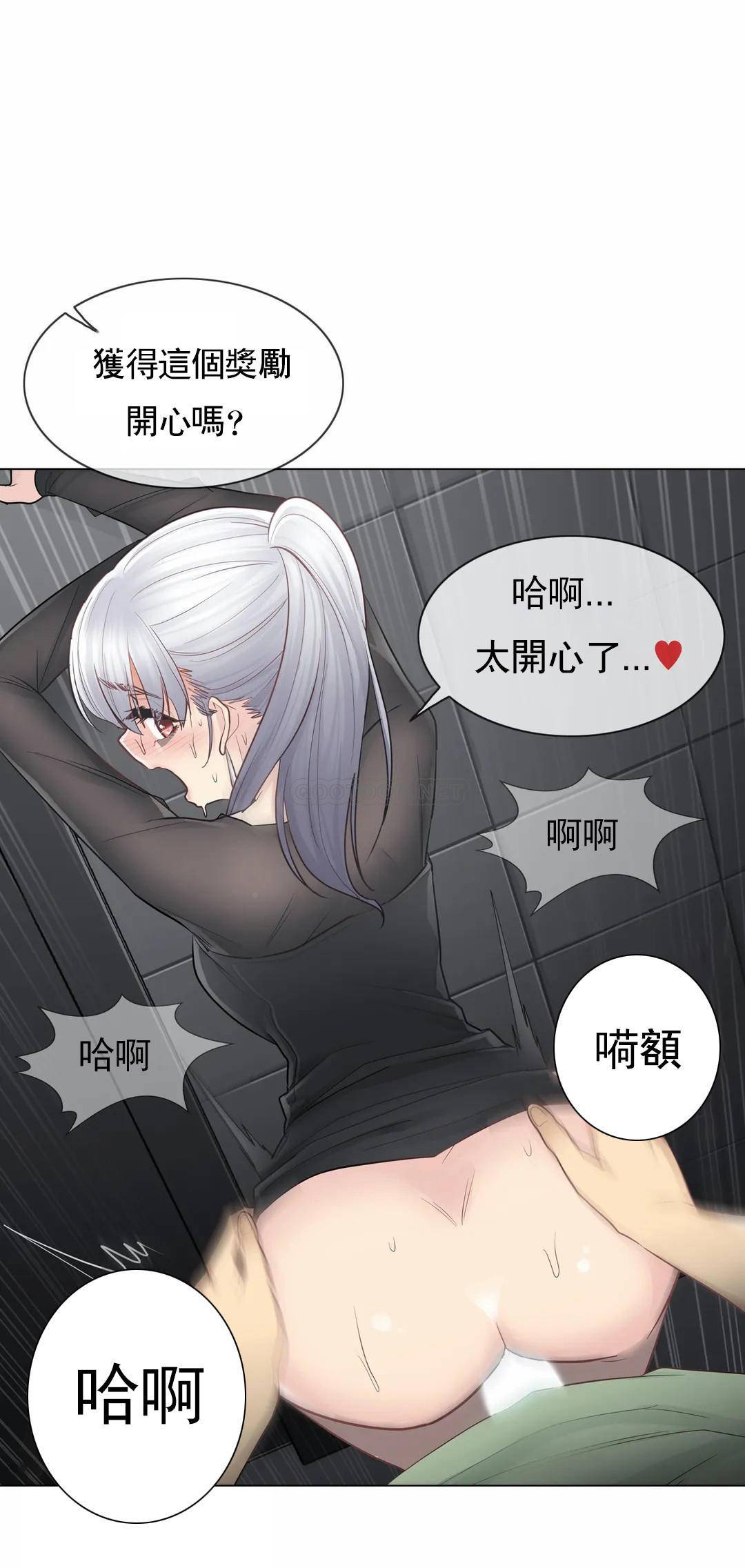 觸摸解封，第21話，第 8 页
