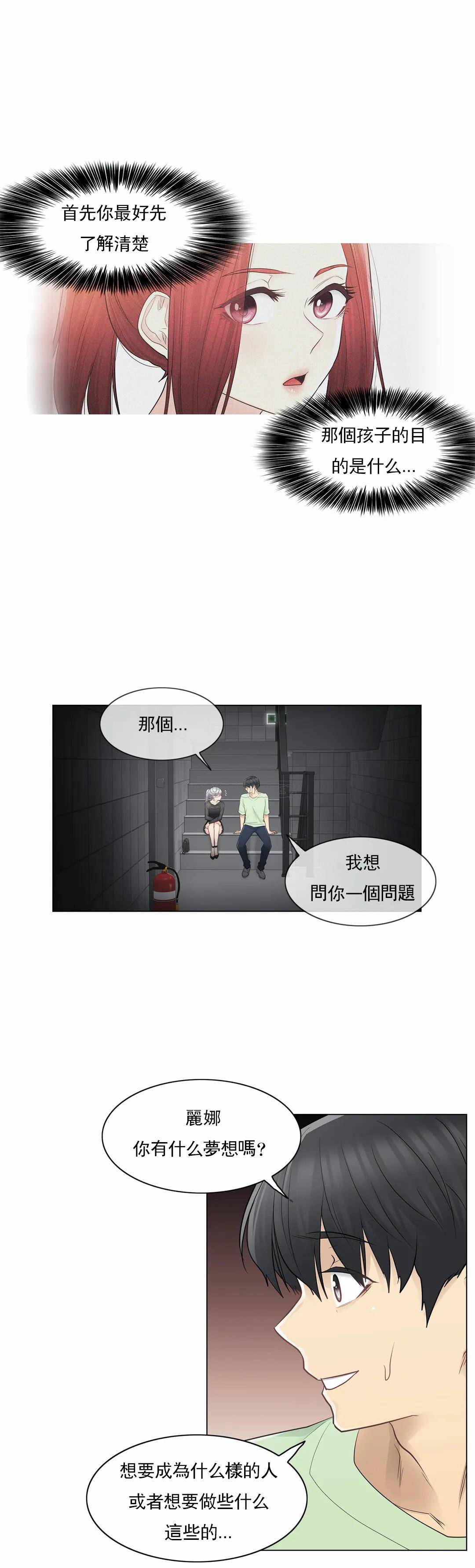 觸摸解封，第21話，第 22 页
