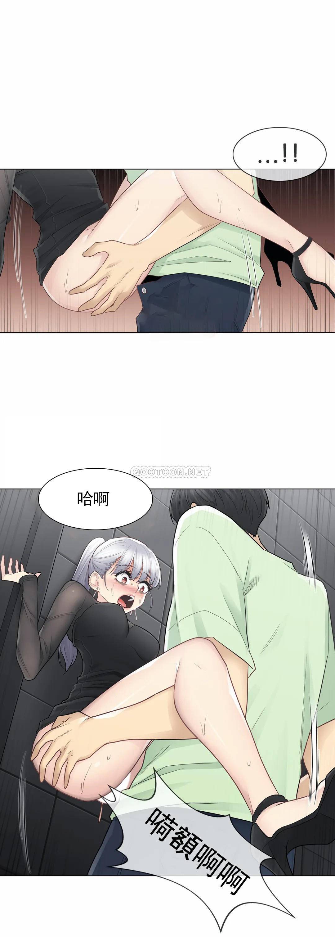 觸摸解封，第21話，第 12 页