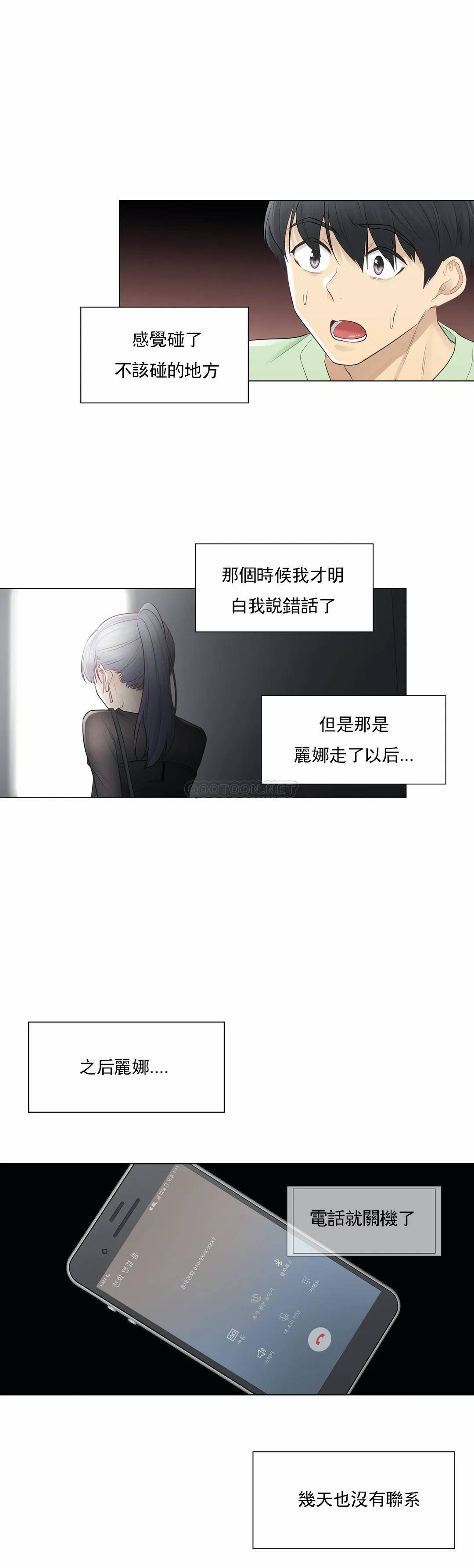 觸摸解封，第21話，第 28 页