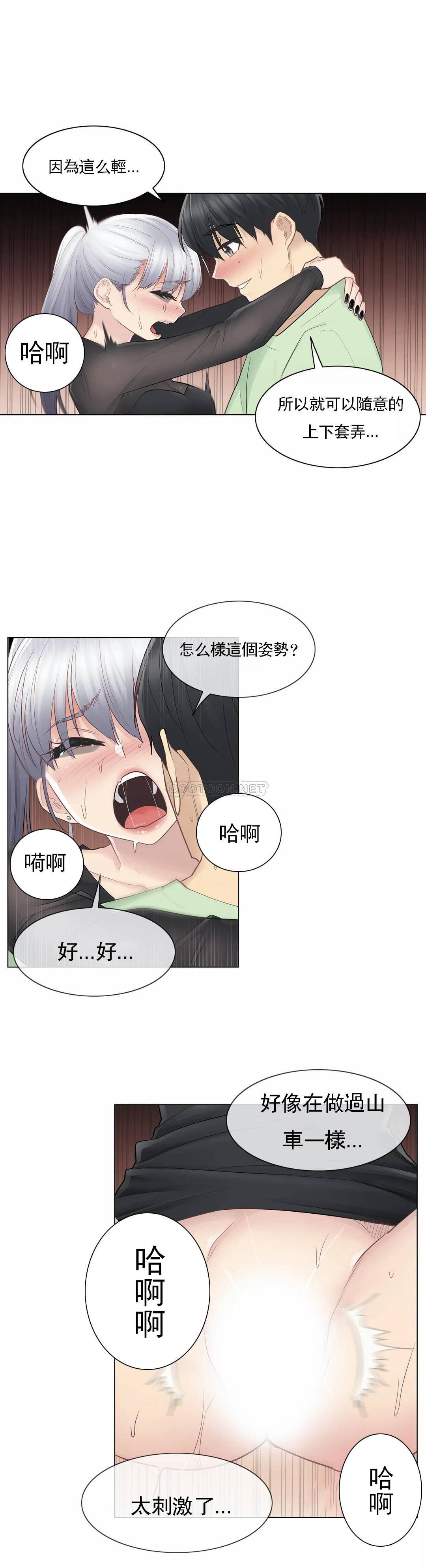 觸摸解封，第21話，第 15 页