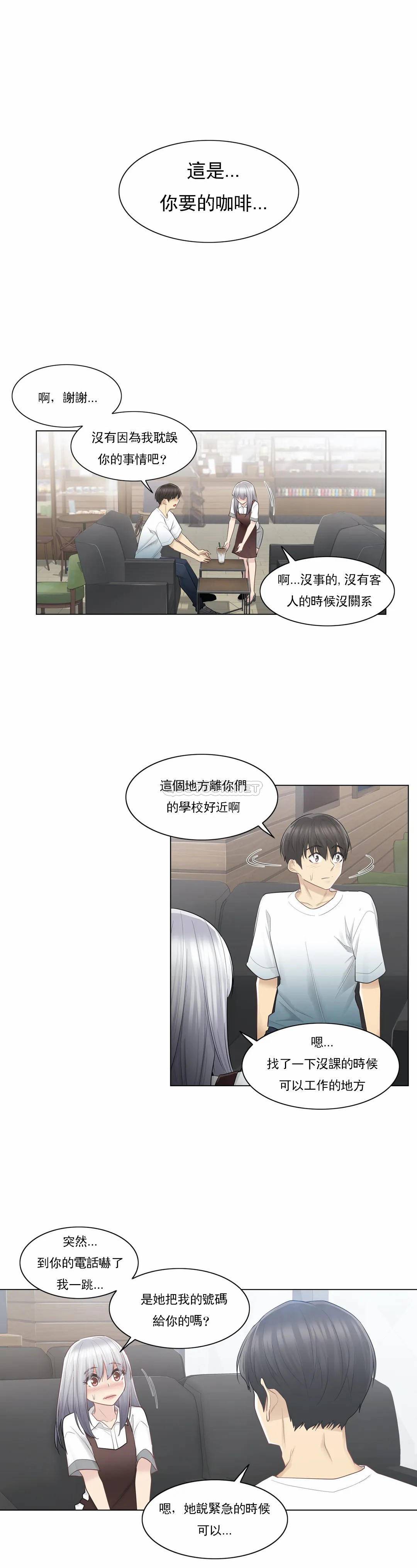 觸摸解封，第22話，第 5 页