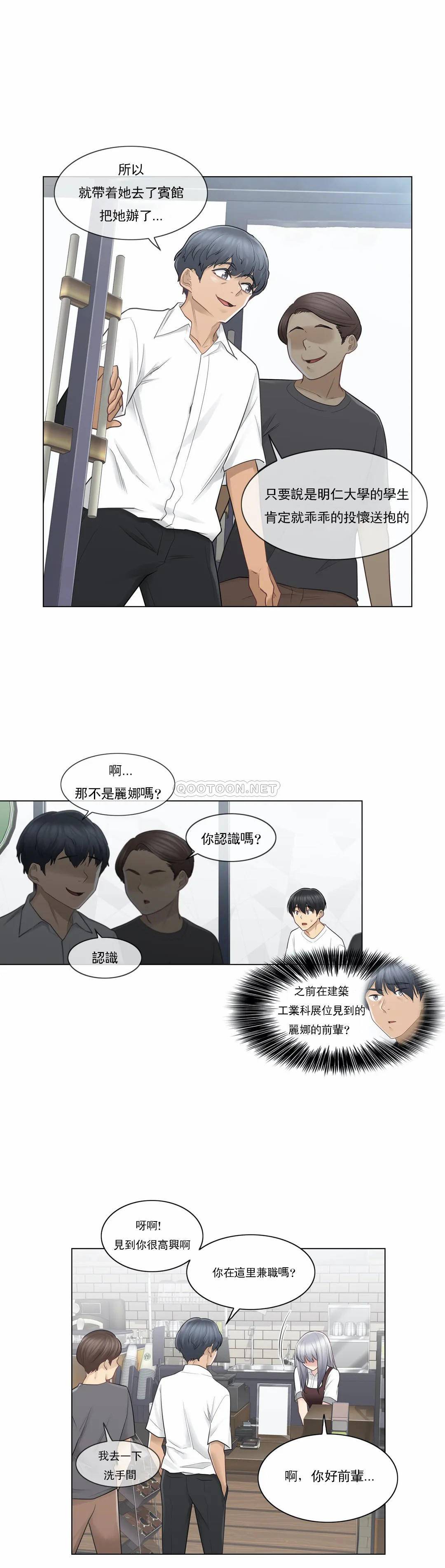 觸摸解封，第22話，第 12 页
