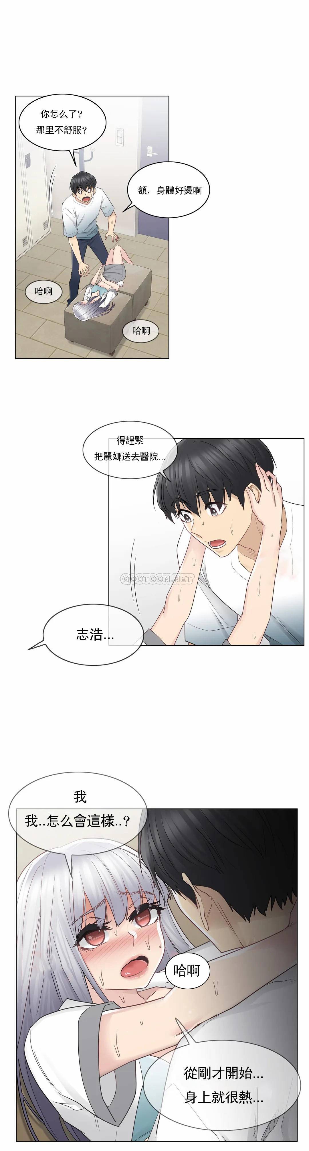 觸摸解封，第23話，第 5 页