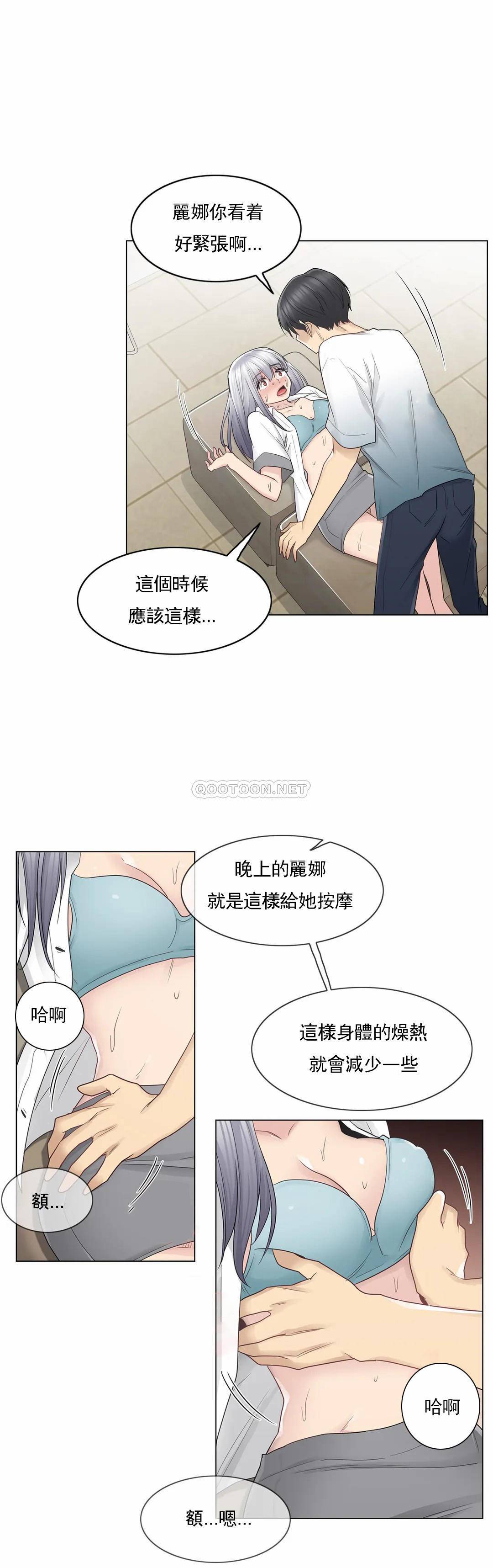 觸摸解封，第23話，第 8 页