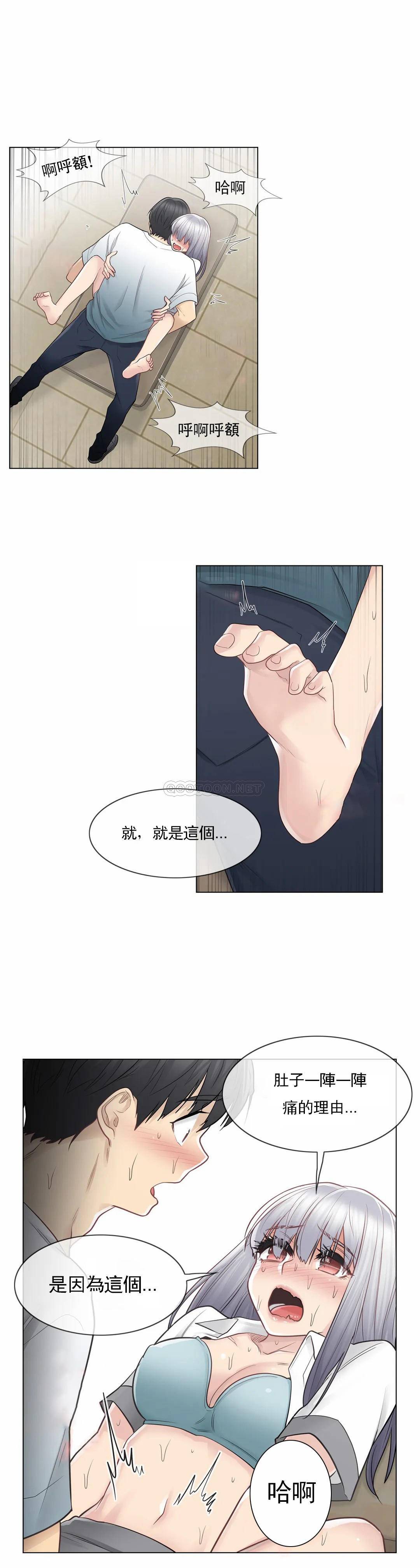 觸摸解封，第23話，第 22 页