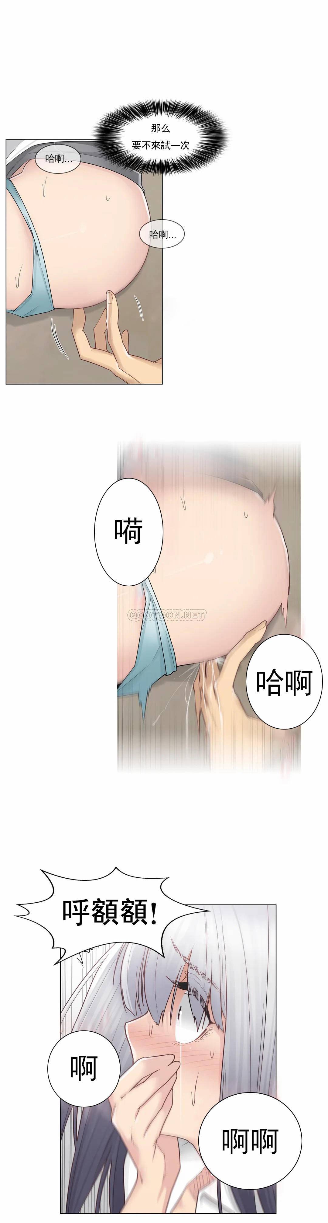 觸摸解封，第23話，第 12 页