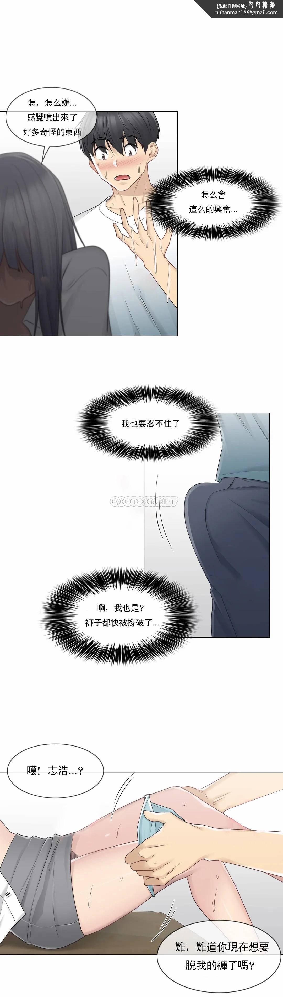觸摸解封，第23話，第 15 页