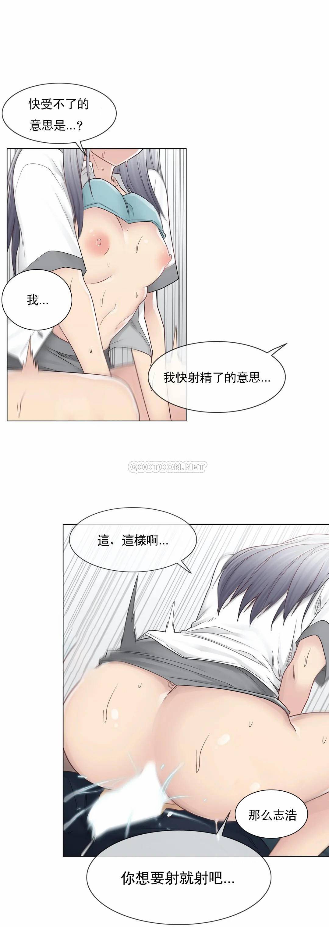 觸摸解封，第24話，第 11 页