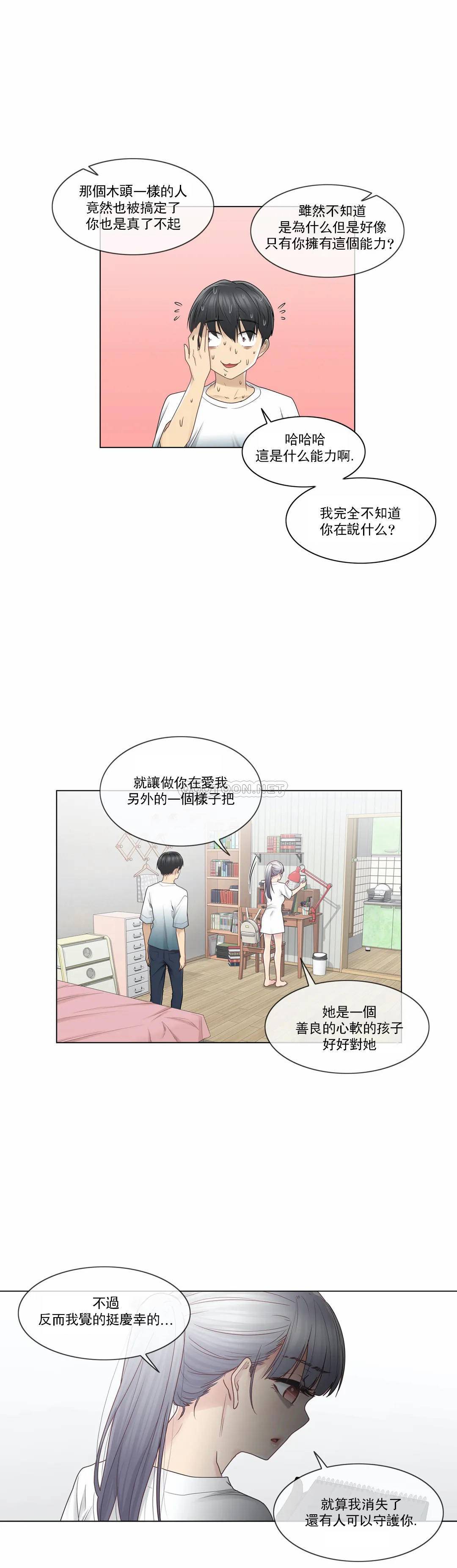 觸摸解封，第25話，第 5 页