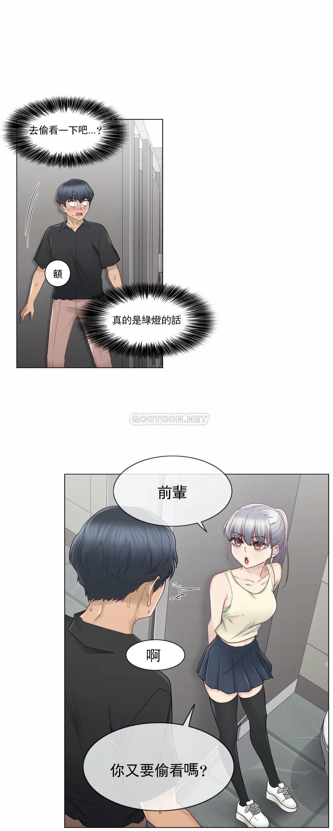 觸摸解封，第25話，第 21 页