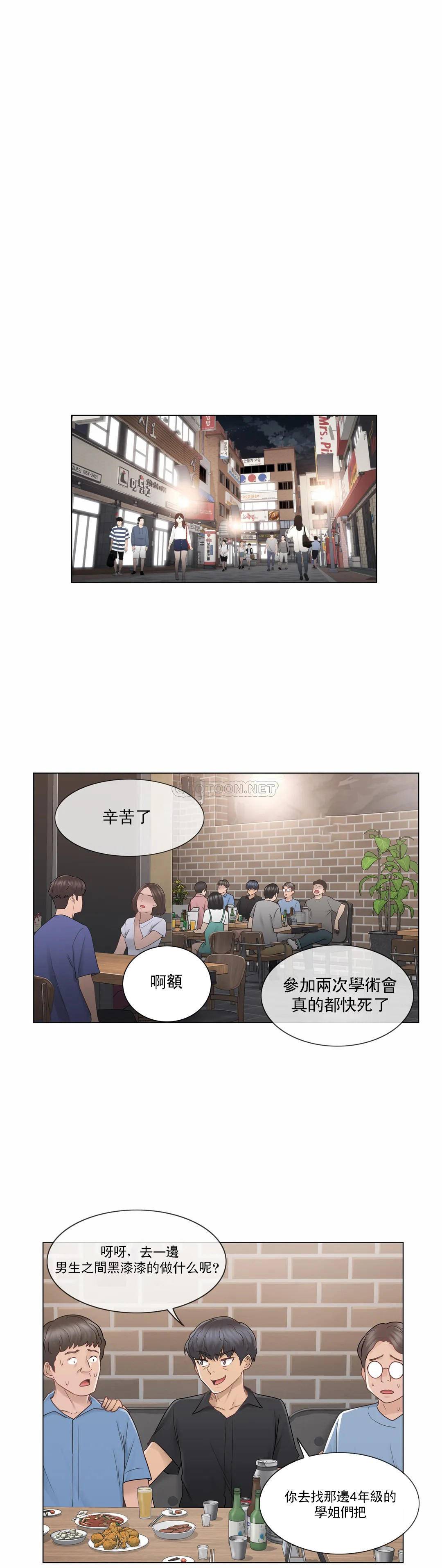 觸摸解封，第25話，第 8 页