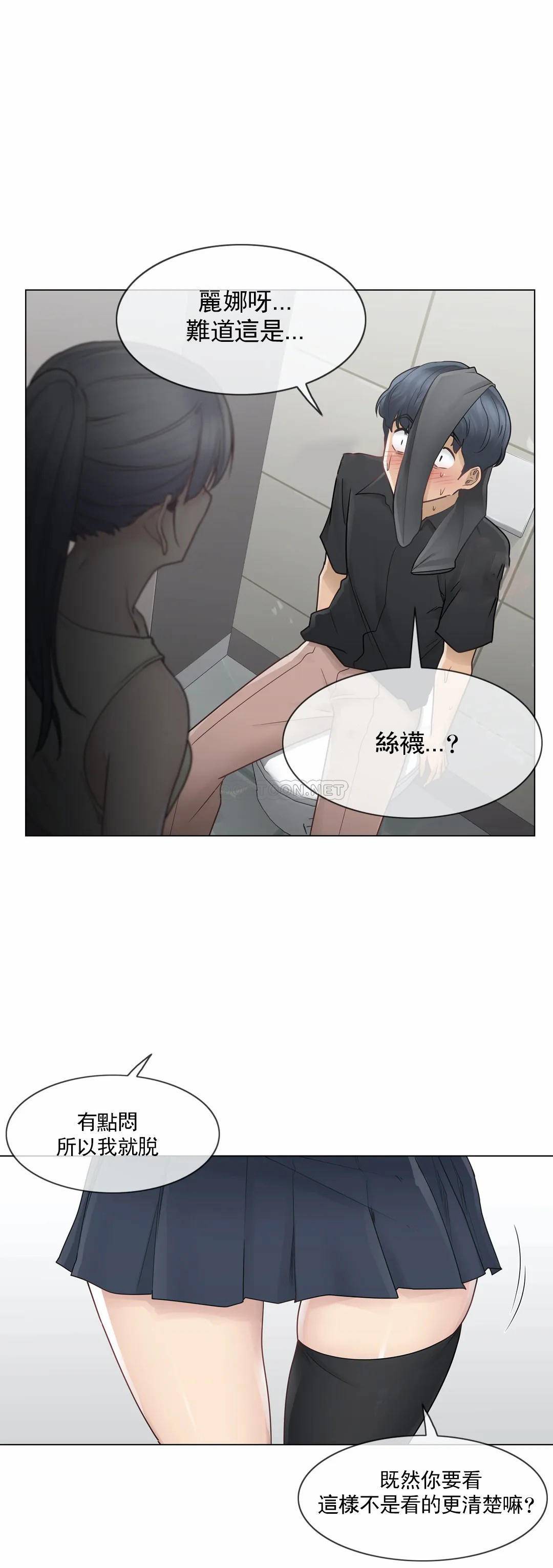 觸摸解封，第25話，第 28 页