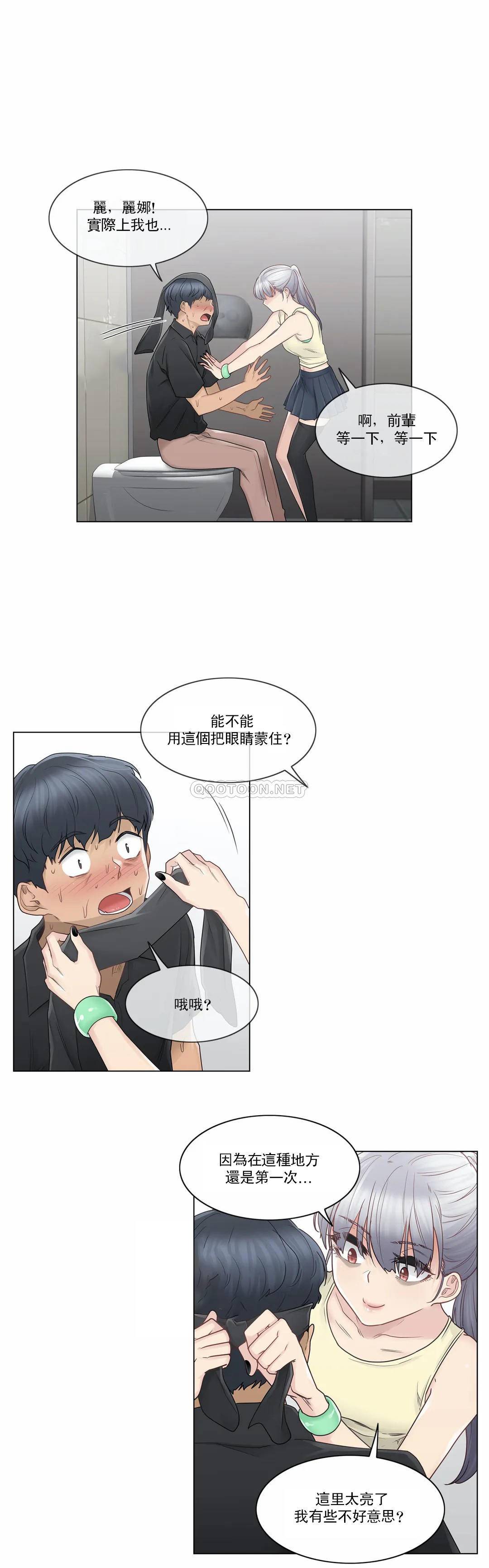 觸摸解封，第26話，第 5 页