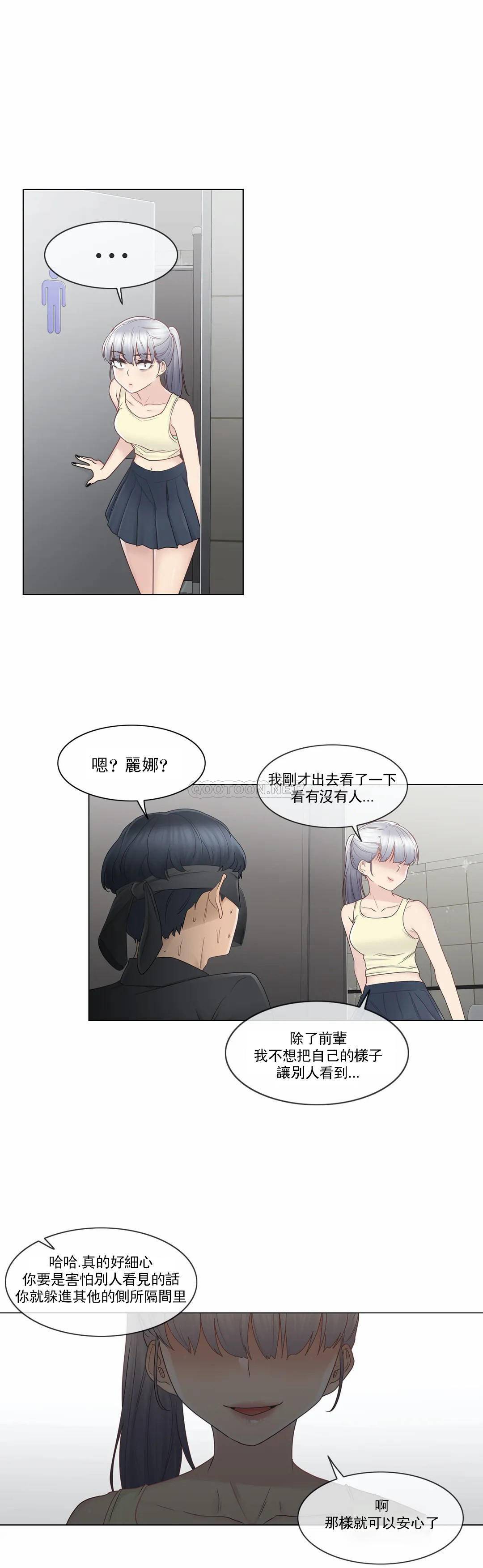 觸摸解封，第26話，第 11 页