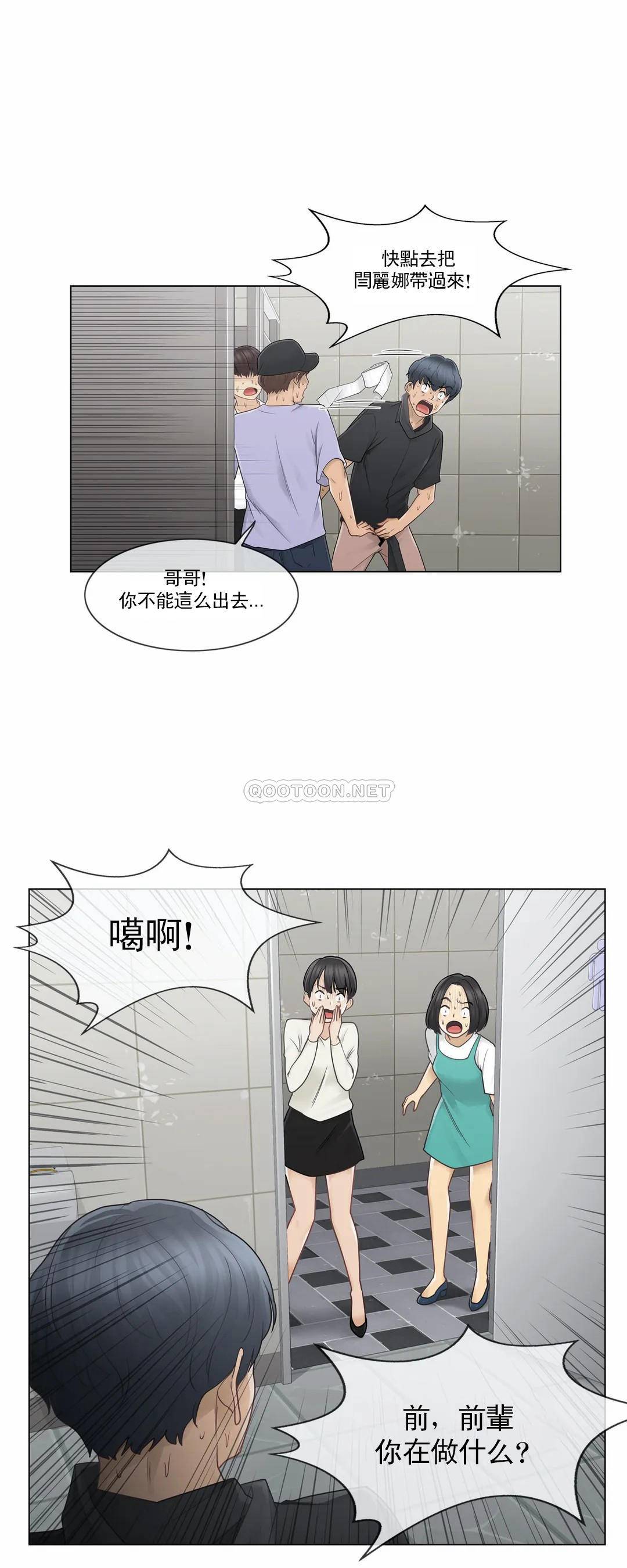 觸摸解封，第26話，第 21 页
