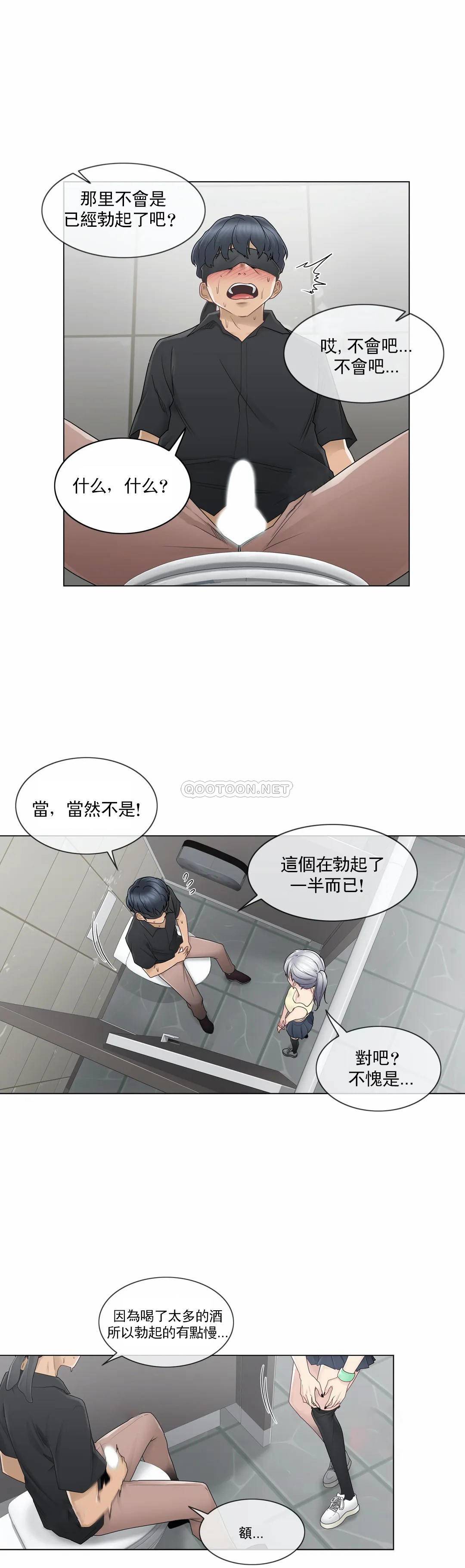 觸摸解封，第26話，第 8 页