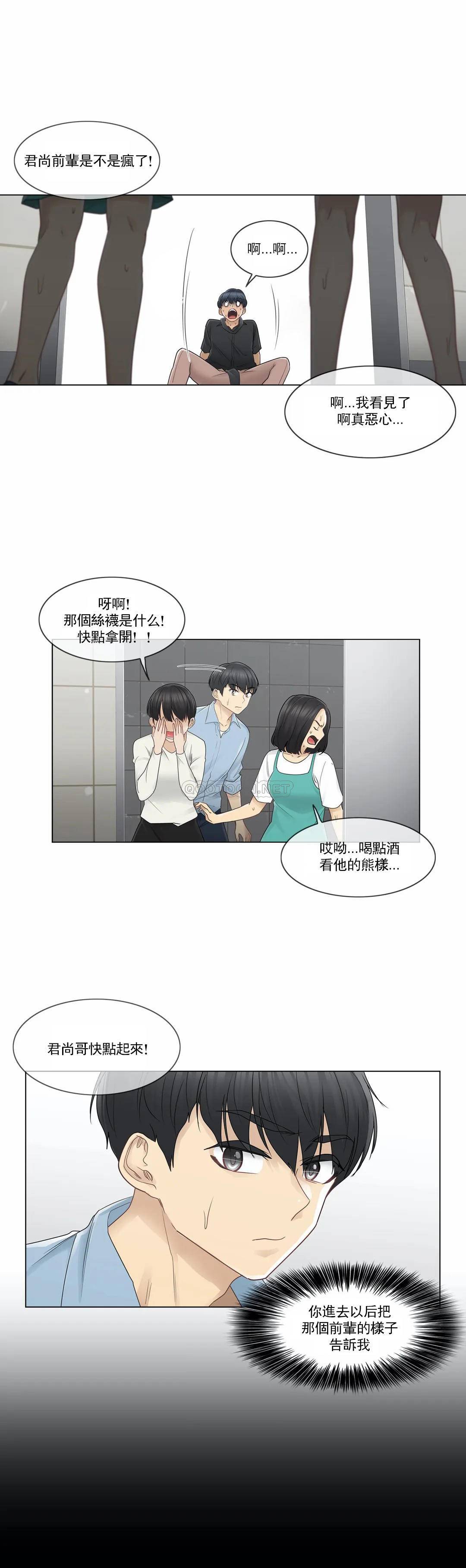 觸摸解封，第26話，第 22 页