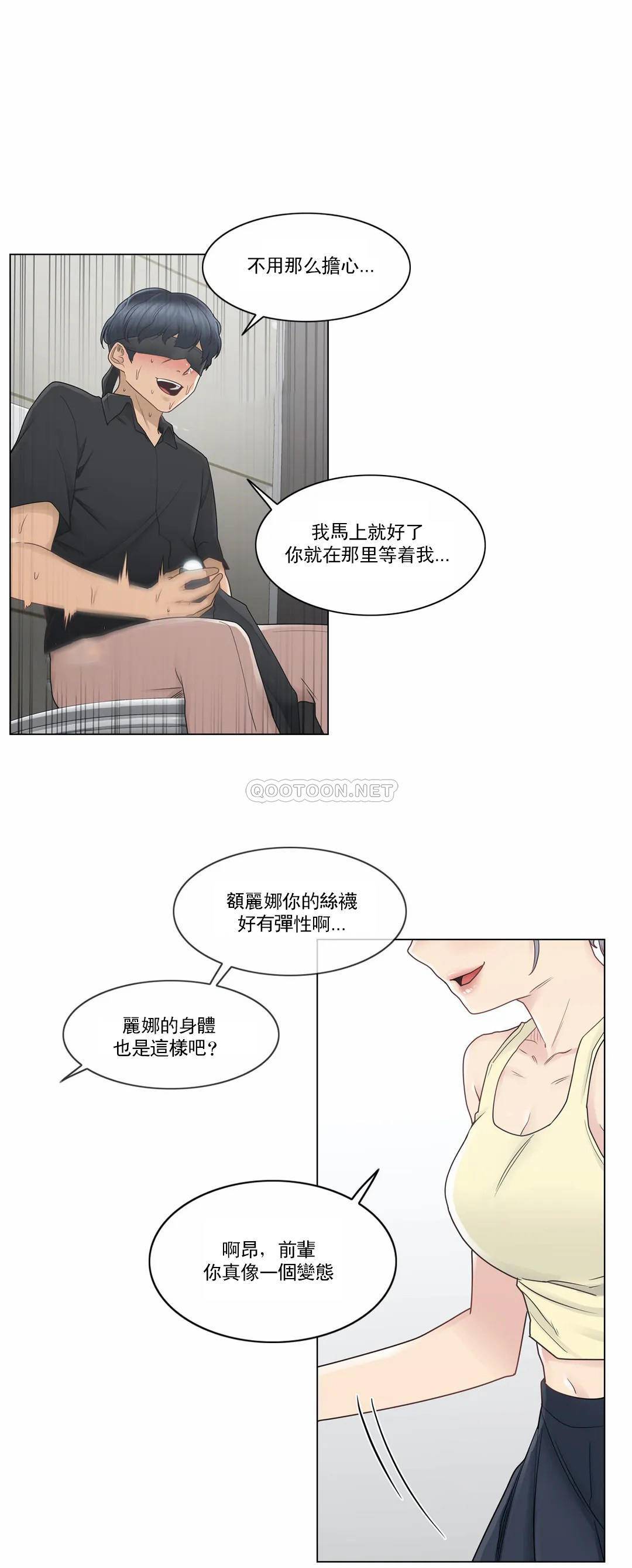 觸摸解封，第26話，第 12 页