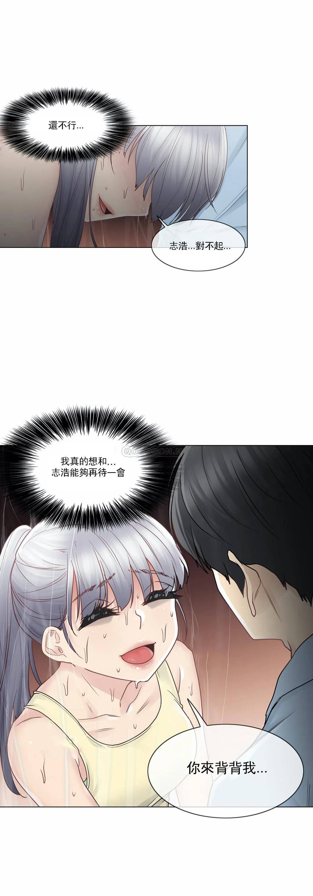 觸摸解封，第26話，第 28 页