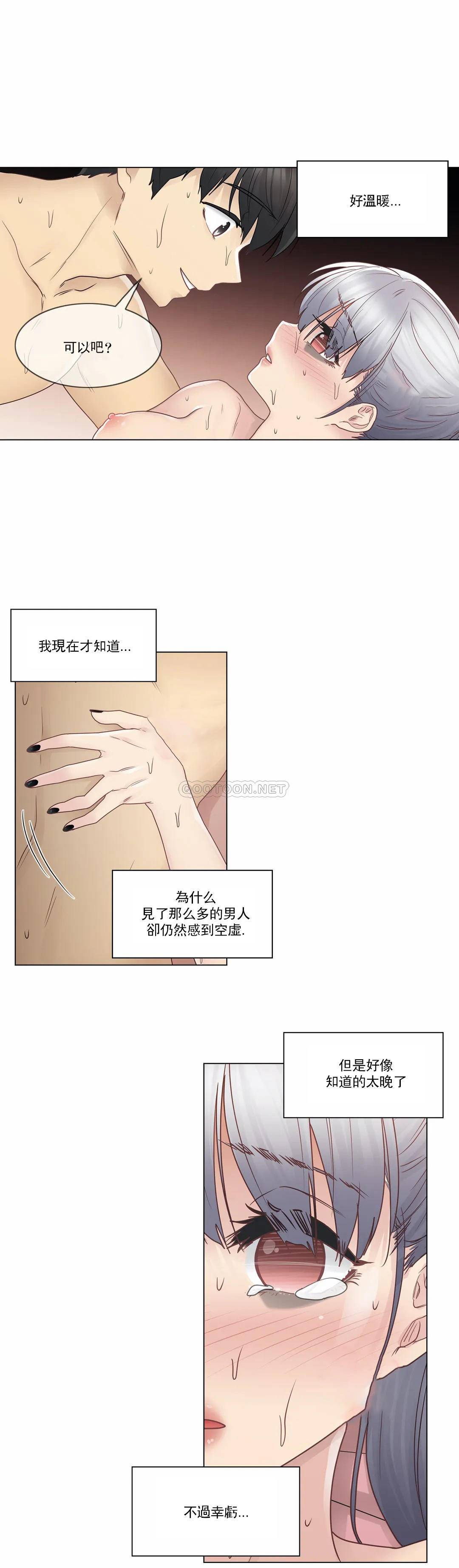 觸摸解封，第27話，第 21 页
